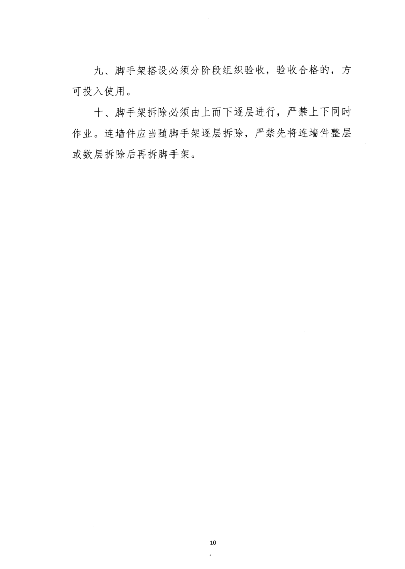 轉發住房和城鄉建設部安全生產管理委員會辦公室關于印發起重機械、基坑工程等五項危險性較大的分部分項工程施工安全要點的通知