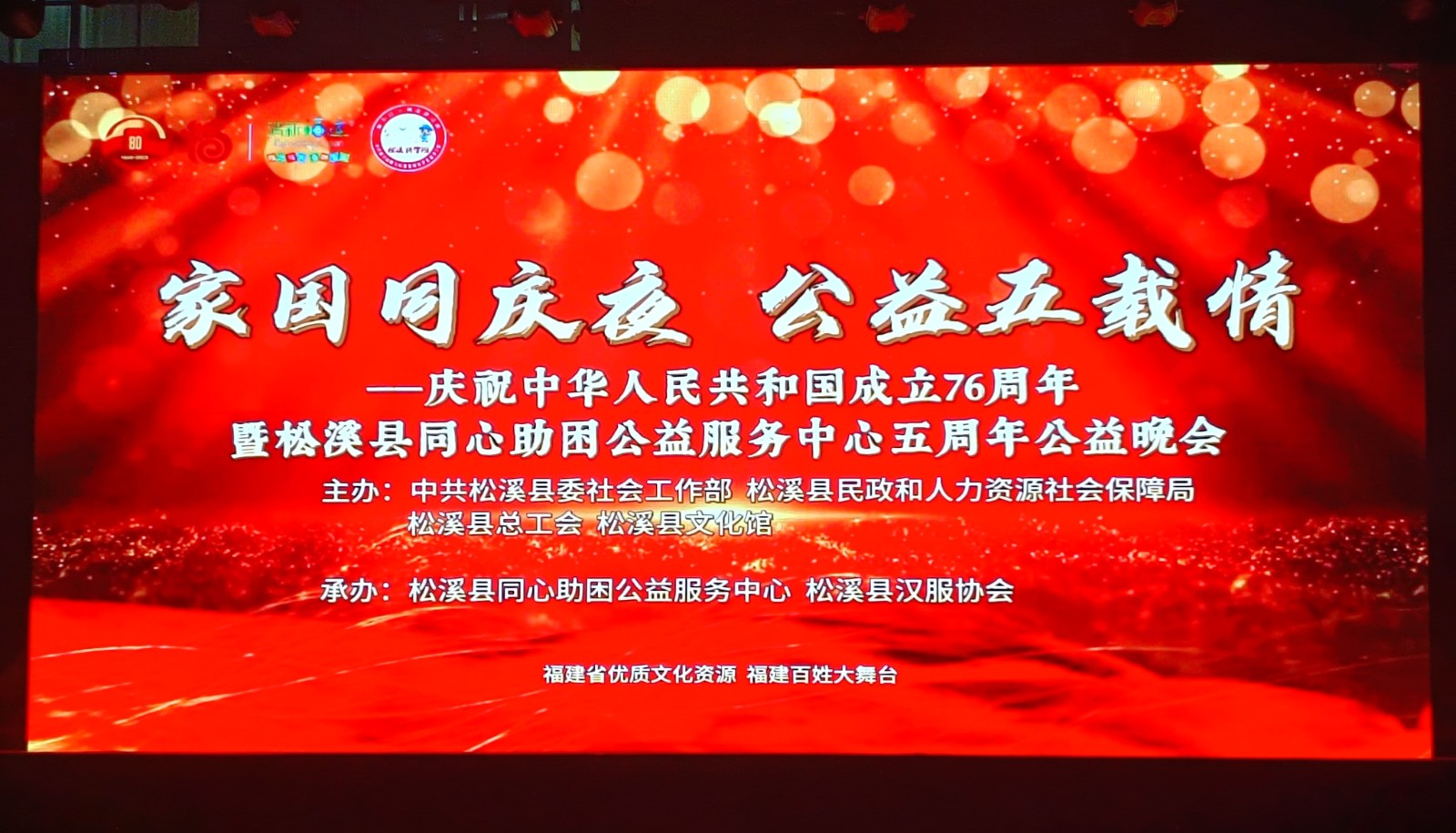 喜報(bào)！易順建工集團(tuán)有限公司榮獲松溪縣同心助困公益服務(wù)中心2023——2024年度“愛心企業(yè)”