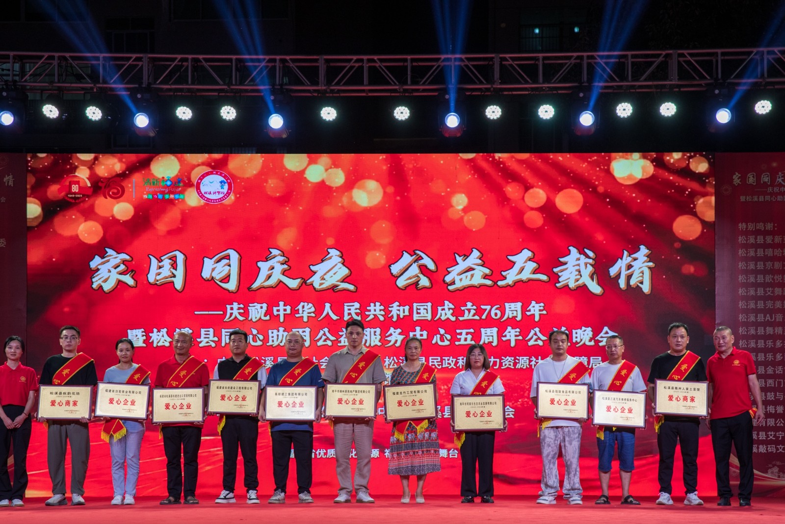 喜報(bào)！易順建工集團(tuán)有限公司榮獲松溪縣同心助困公益服務(wù)中心2023——2024年度“愛心企業(yè)”