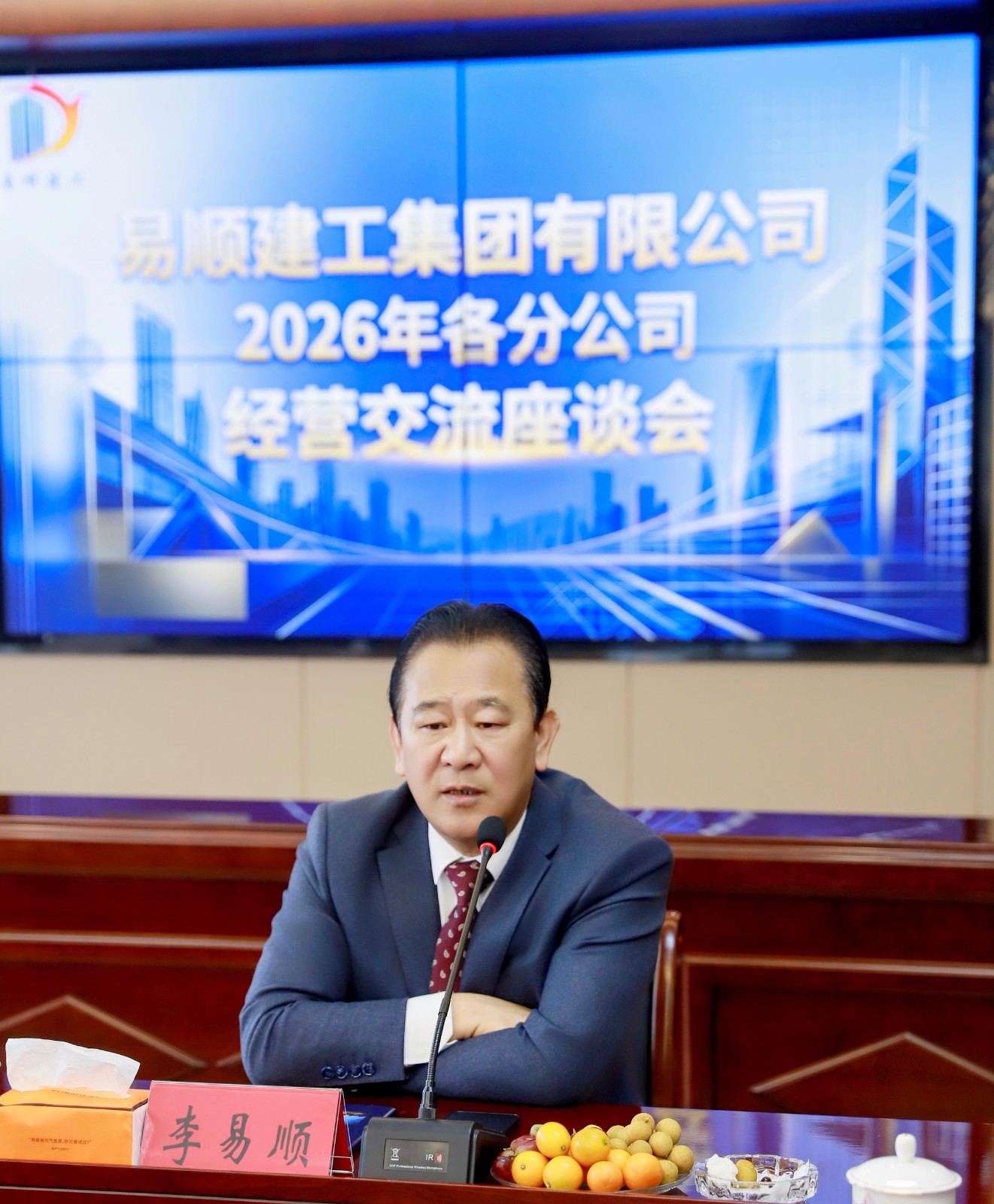 易順建工集團有限公司召開2026年各分公司經(jīng)營交流座談會